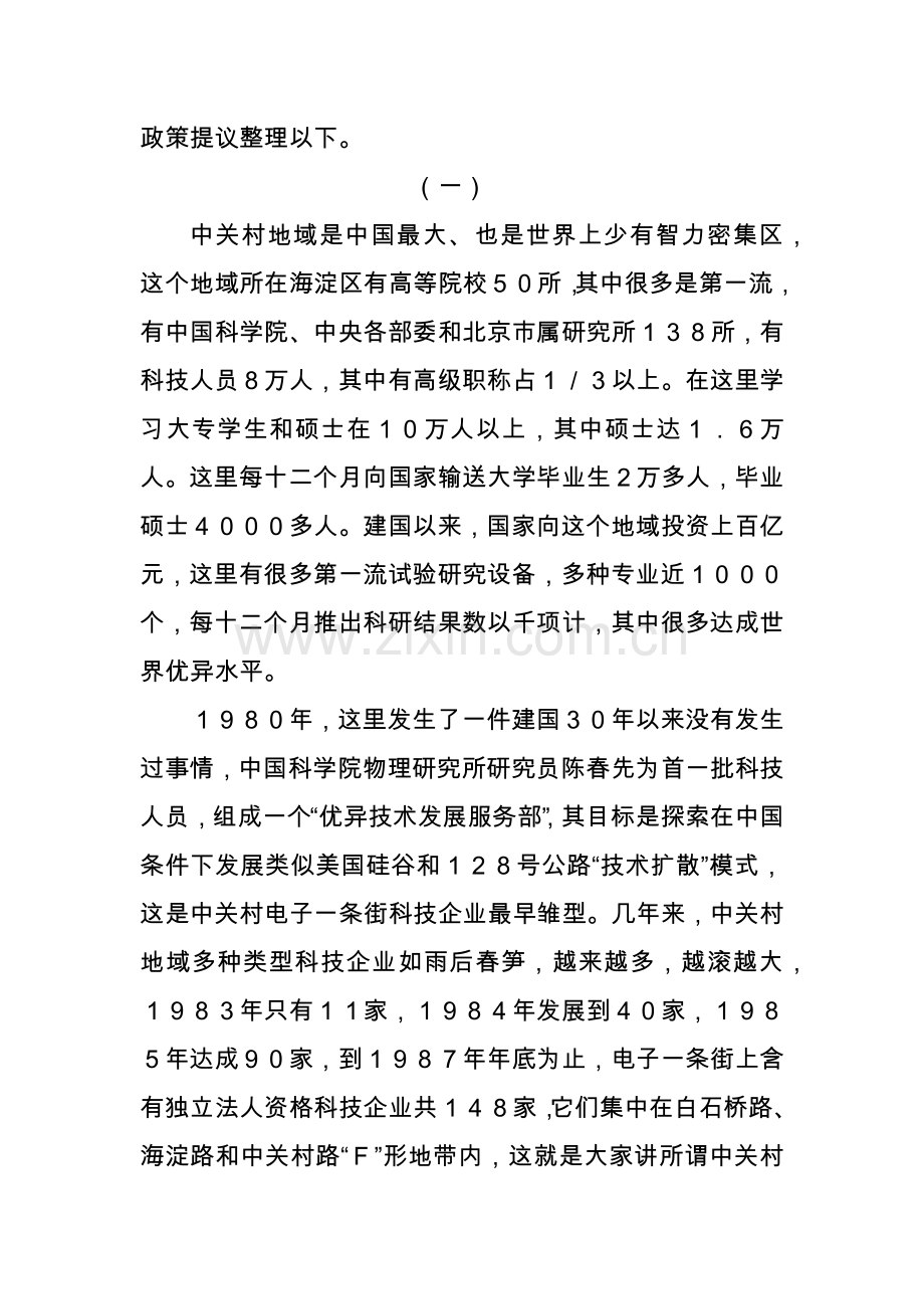 中关村电子一条街调查分析报告.docx_第2页