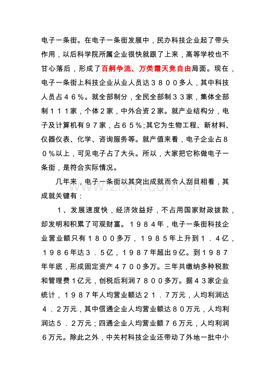 中关村电子一条街调查分析报告.docx_第3页