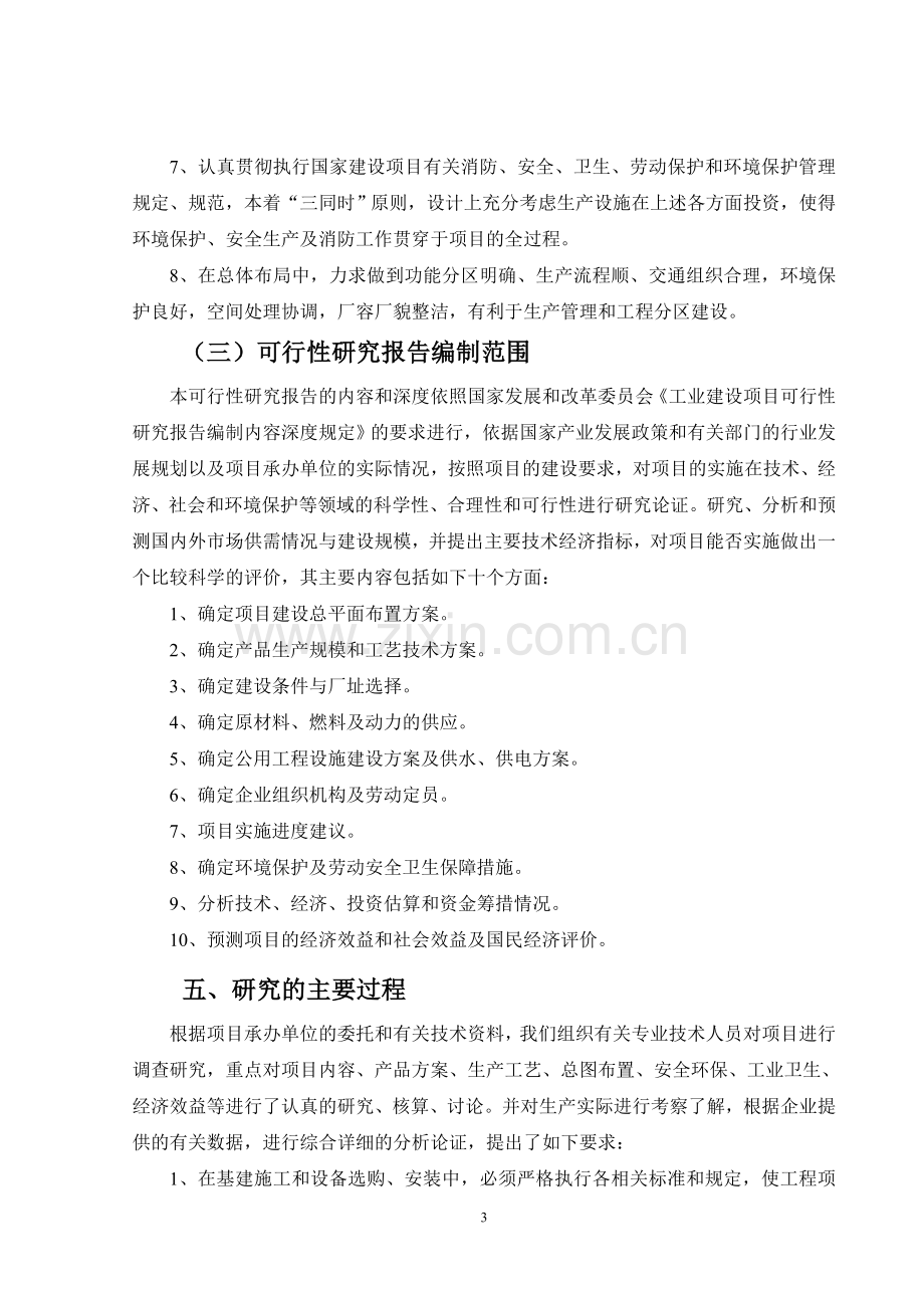 布手套生产项目可行性研究报告.doc_第3页