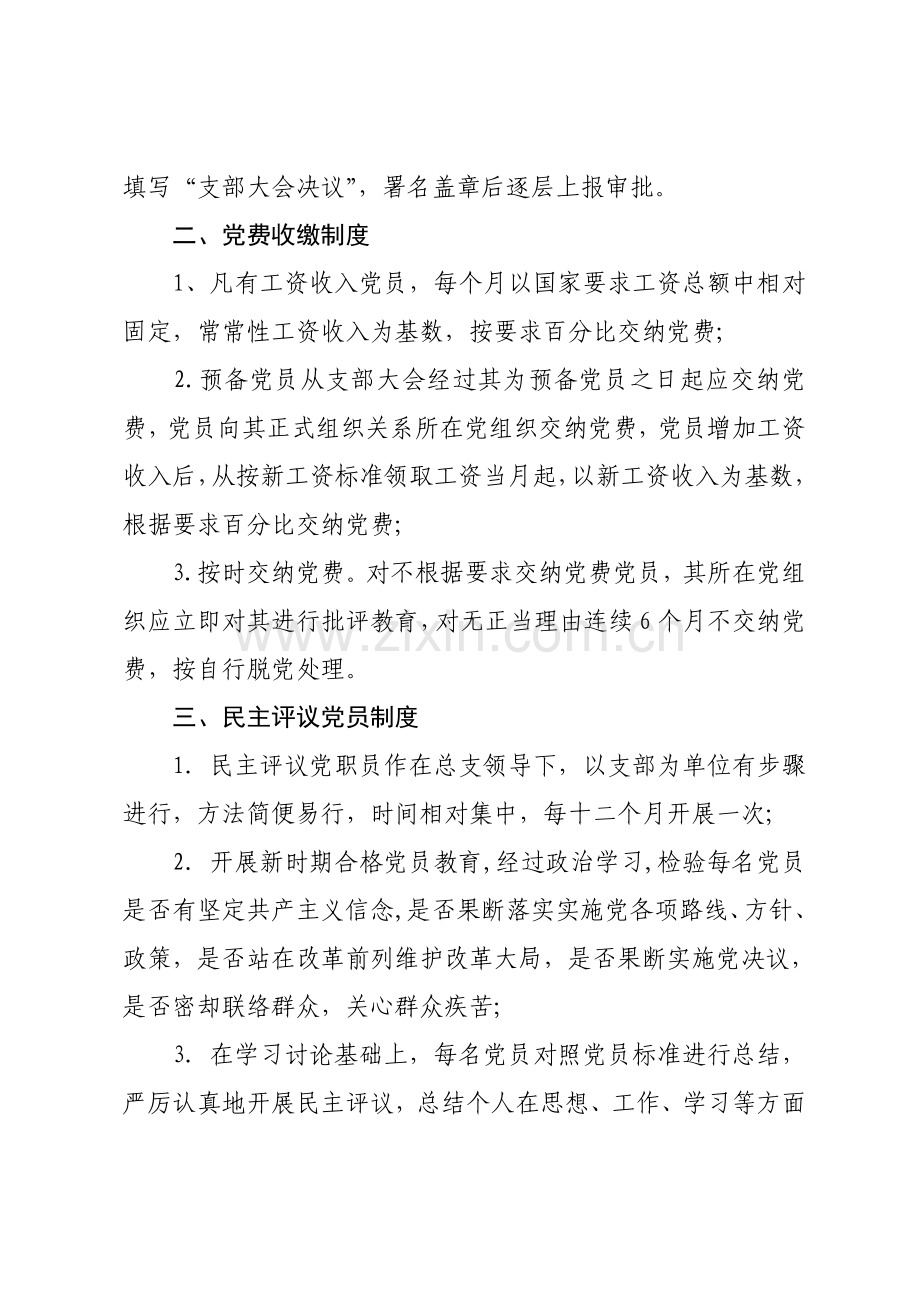 党建工作目标管理核心制度.doc_第2页