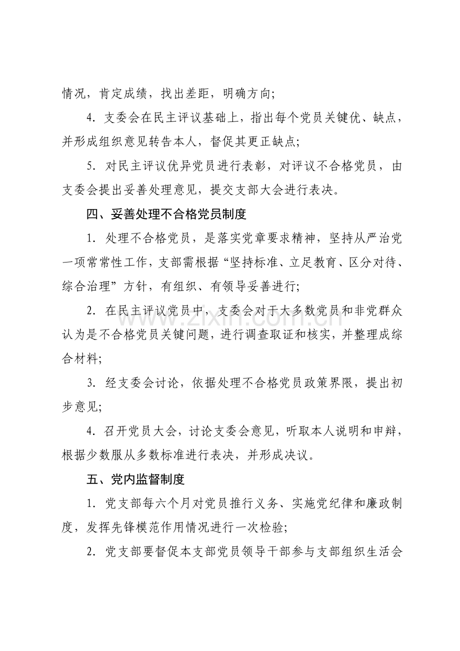 党建工作目标管理核心制度.doc_第3页