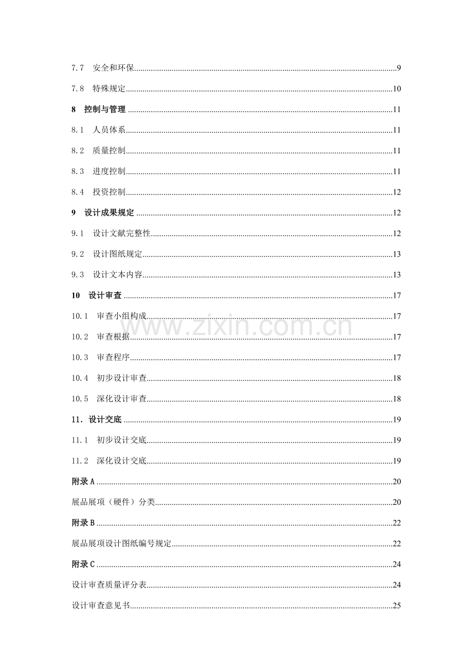 广东科学中心展品展项设计标准规范.doc_第3页