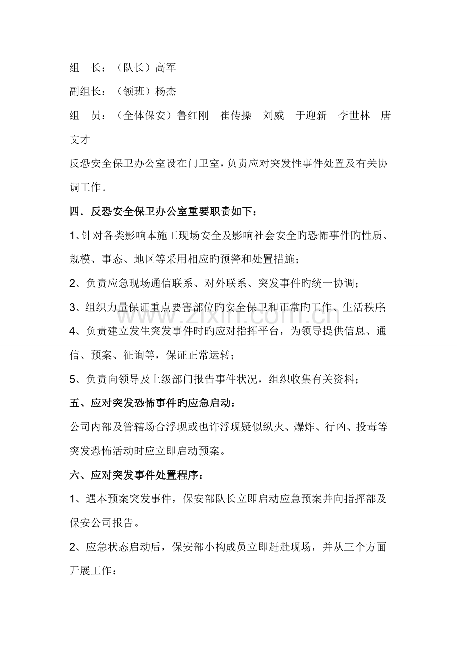 反恐工作应急全新预案.docx_第2页