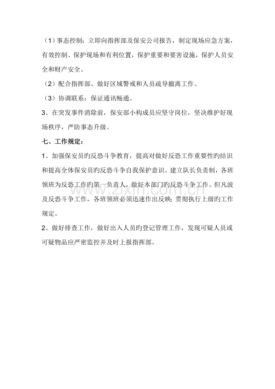 反恐工作应急全新预案.docx_第3页