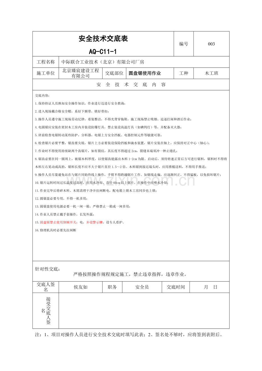 安全关键技术交底表副本.doc_第2页