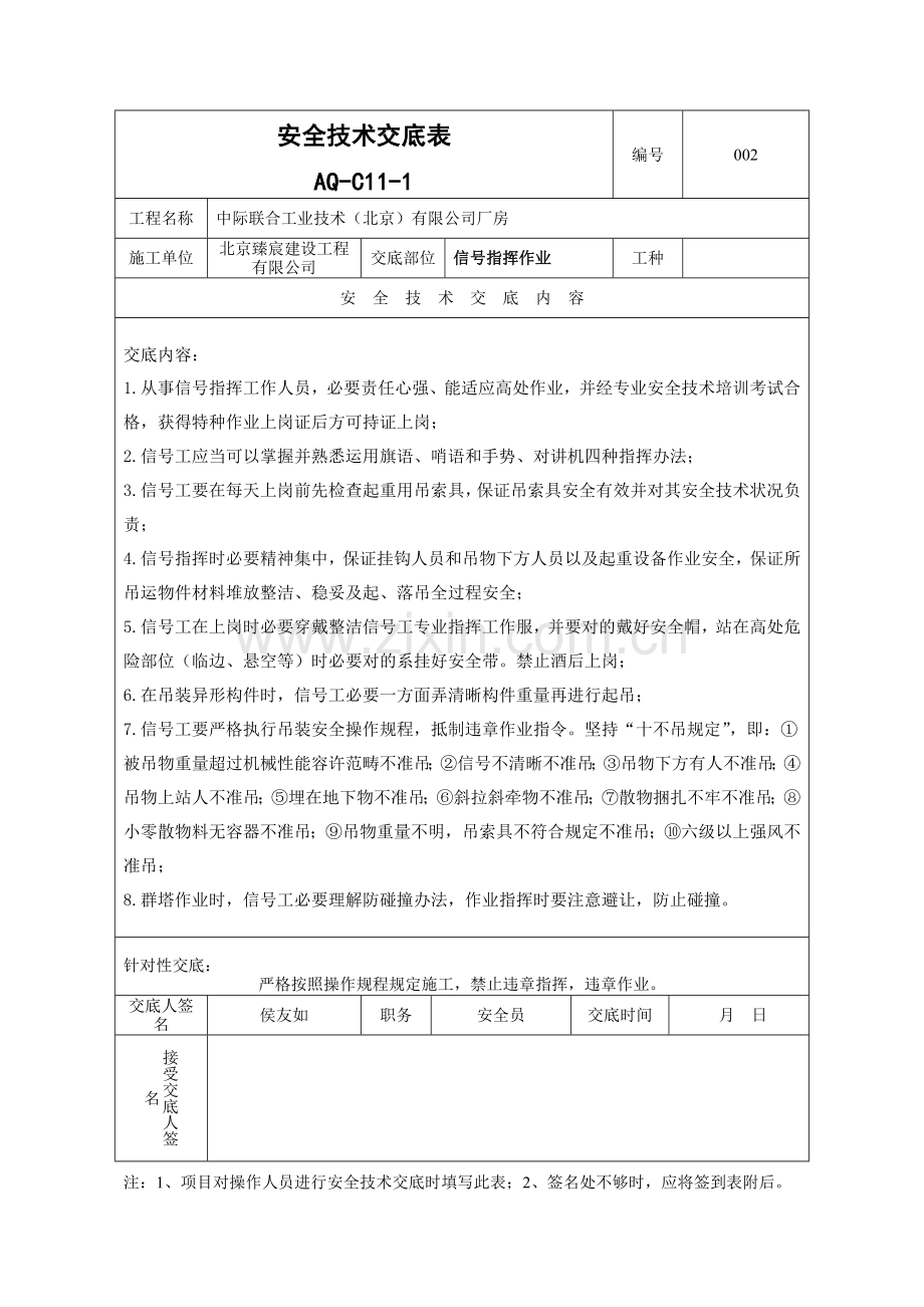 安全关键技术交底表副本.doc_第3页