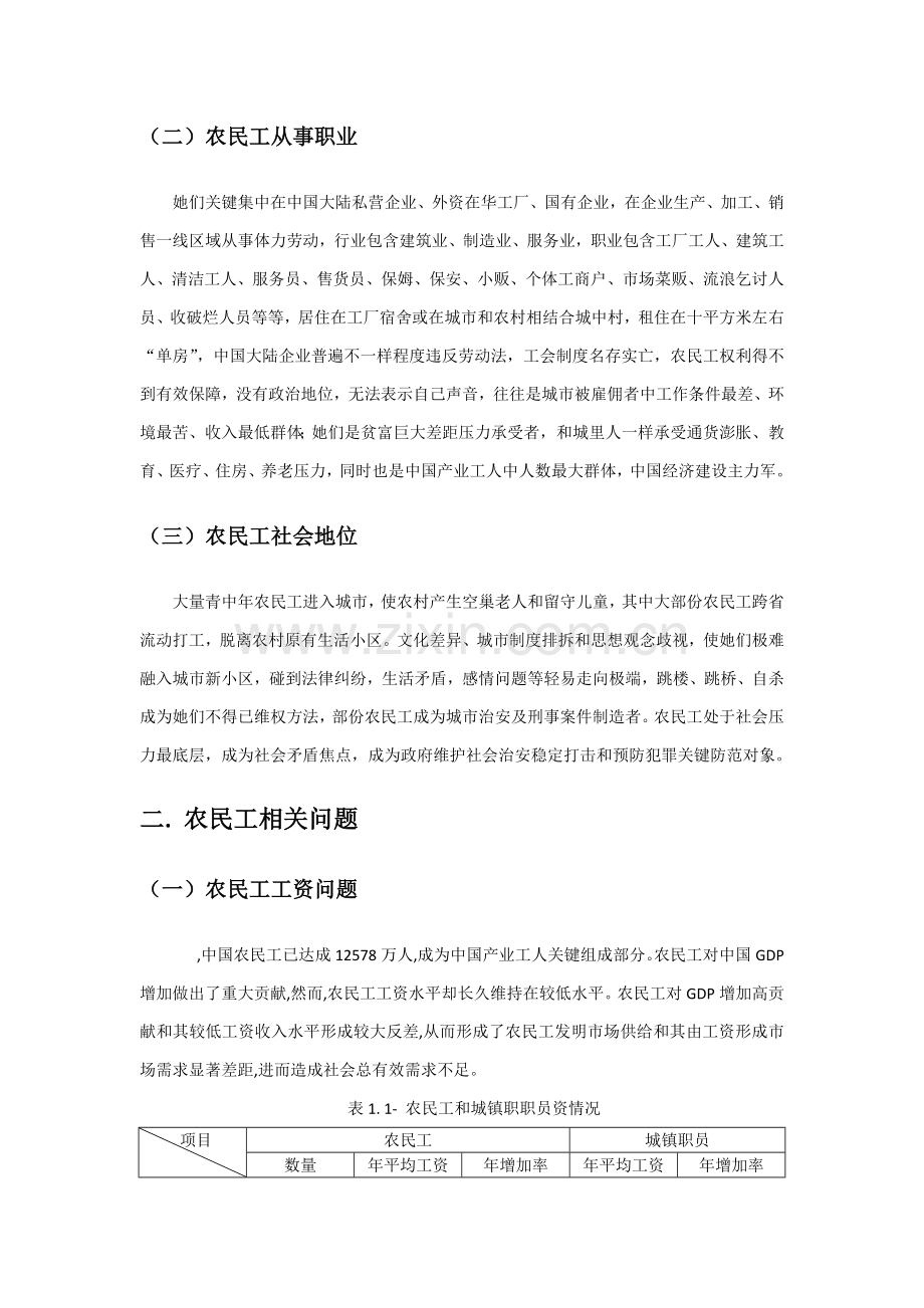 中国农民工现状存在问题及解决专项方案.doc_第2页