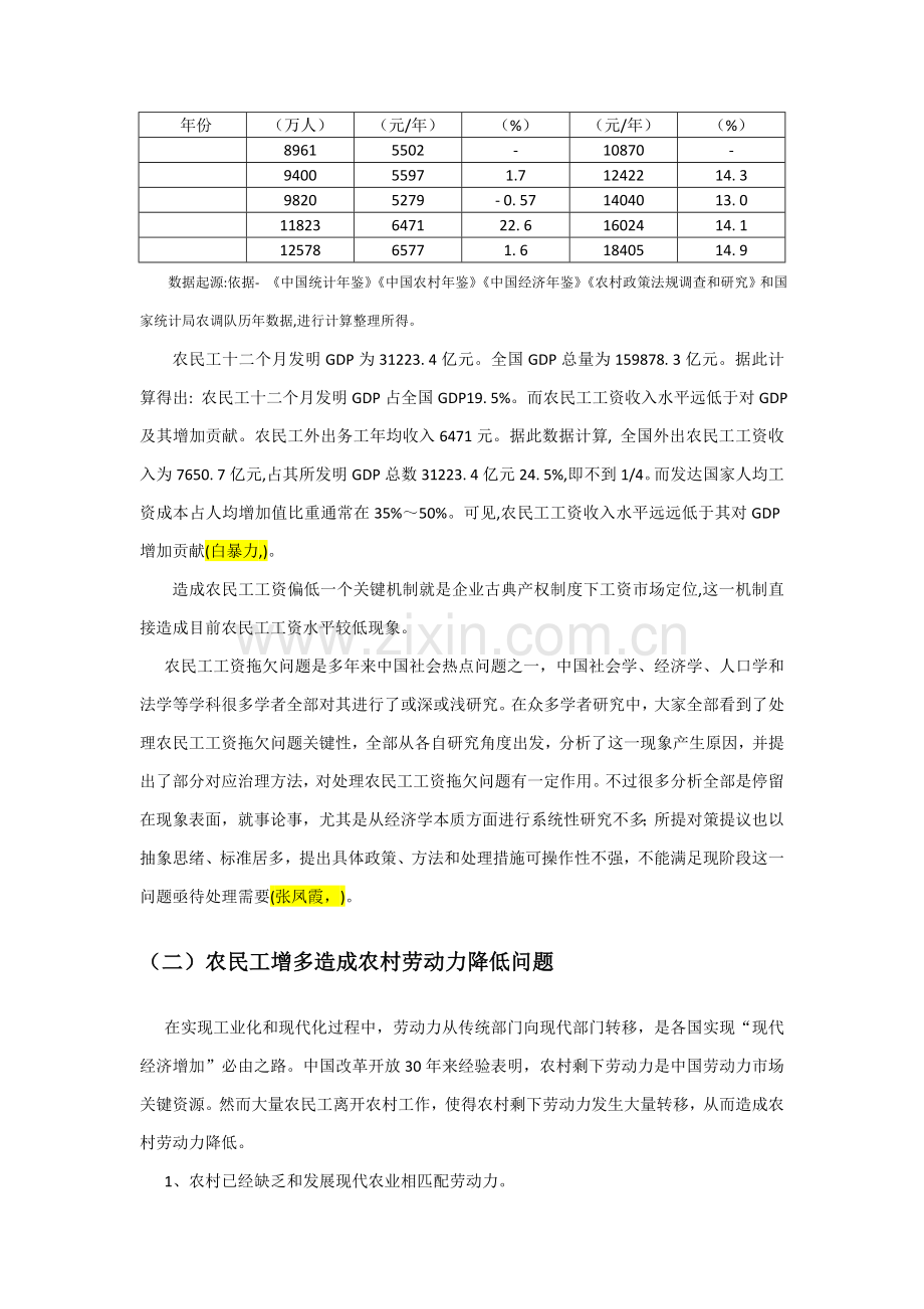 中国农民工现状存在问题及解决专项方案.doc_第3页