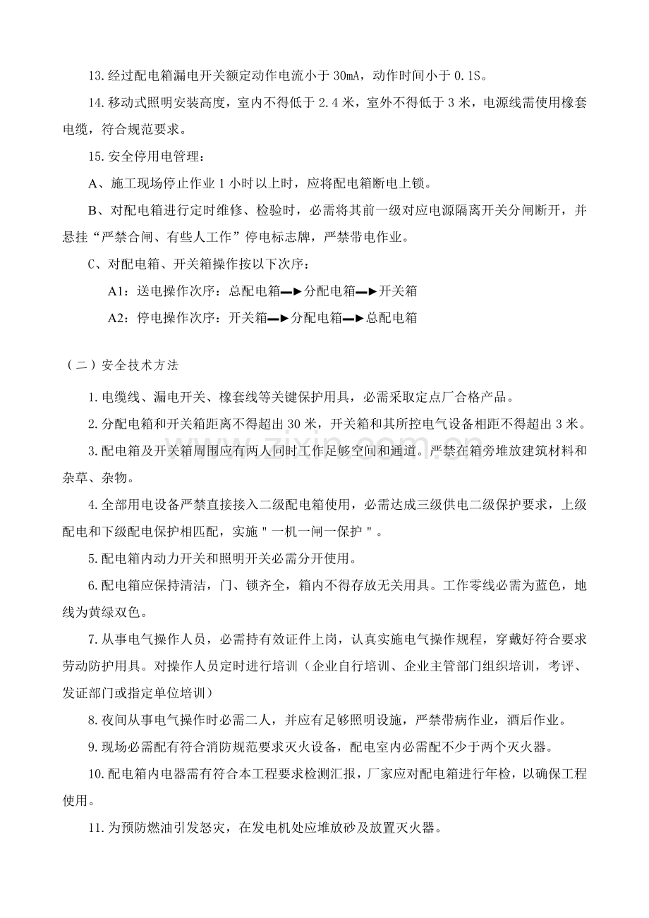 一期现场临水临电综合项目施工专项方案关键技术交底.doc_第2页