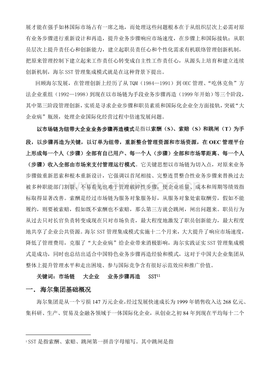 以市场链为纽带的企业业务流程再造模式模板.doc_第3页