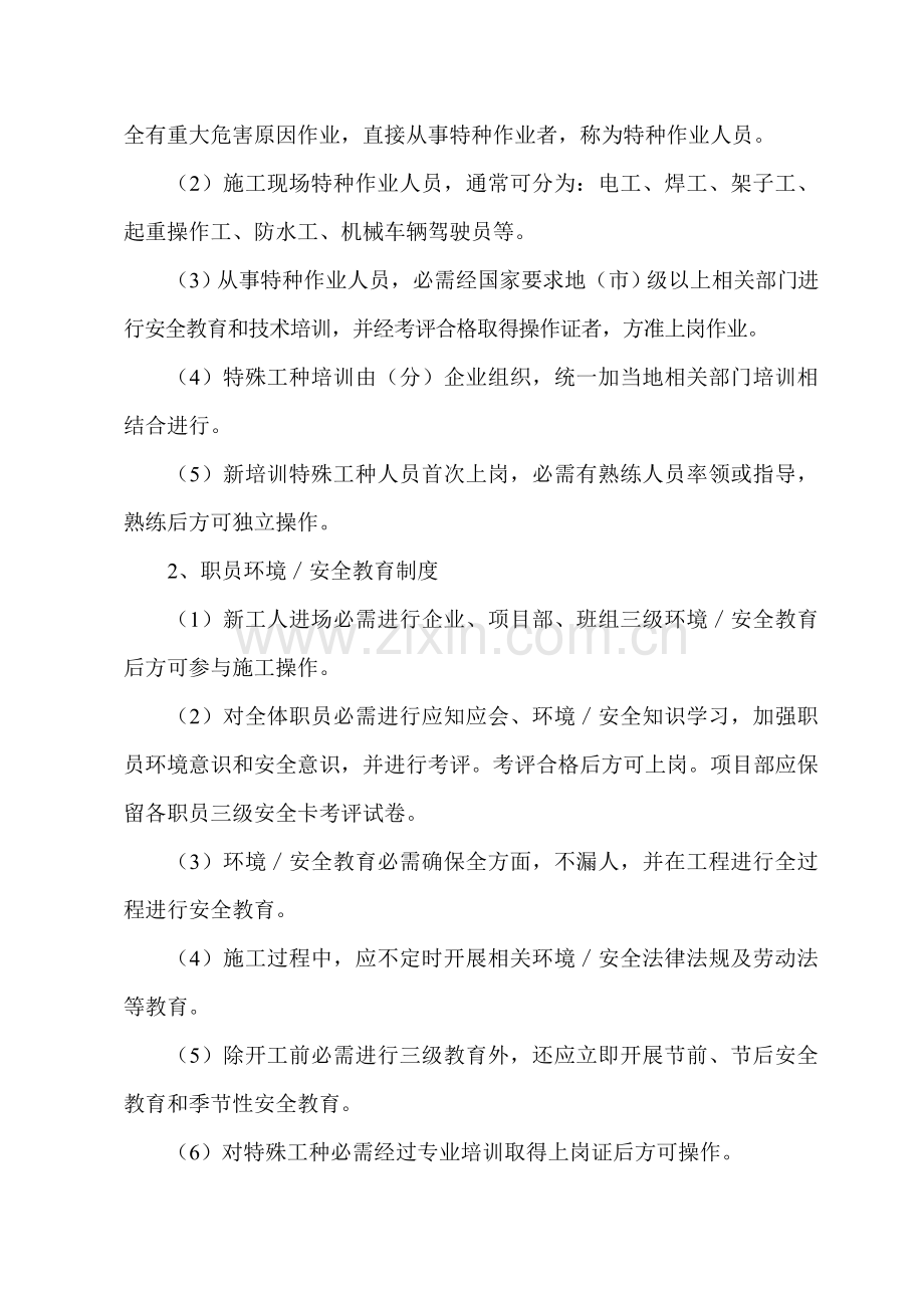 建筑工程综合项目工程环境安全综合项目施工组织设计.doc_第2页