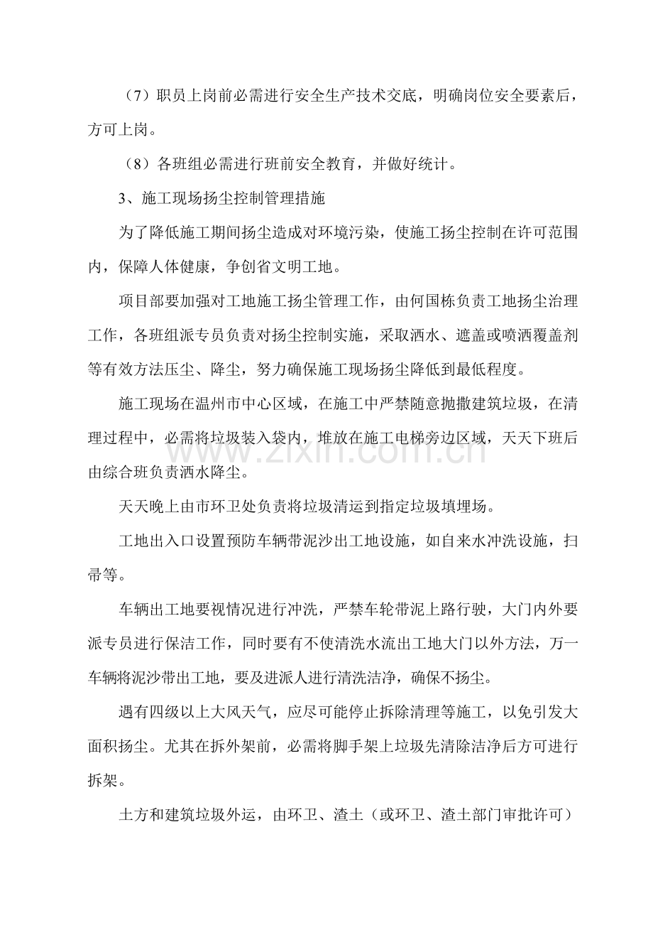 建筑工程综合项目工程环境安全综合项目施工组织设计.doc_第3页