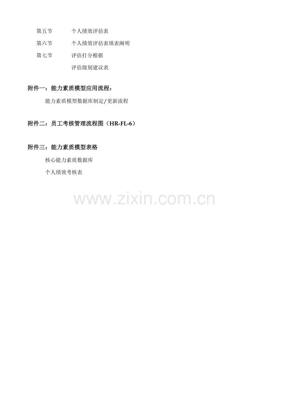 公司能力素质模型标准手册(2)(00001).docx_第3页