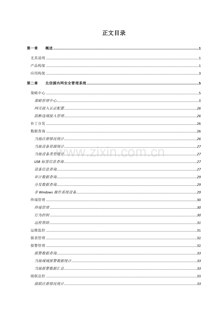 VRVedp北信源内网标准管理系统用户使用基础手册.doc_第3页