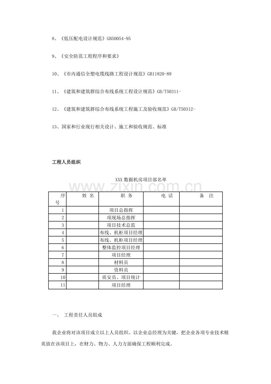 数据机房项目施工组织设计样本.doc_第2页