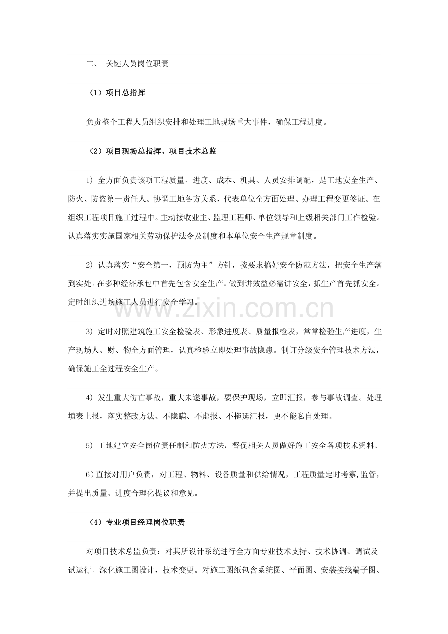 数据机房项目施工组织设计样本.doc_第3页