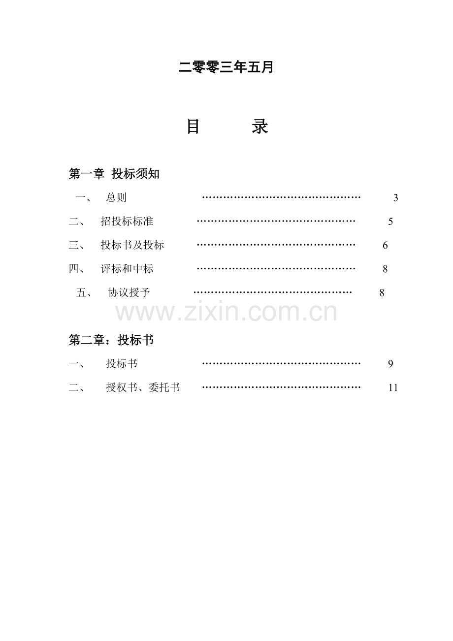 地下车库电气线槽招标投标文件模板.doc_第2页