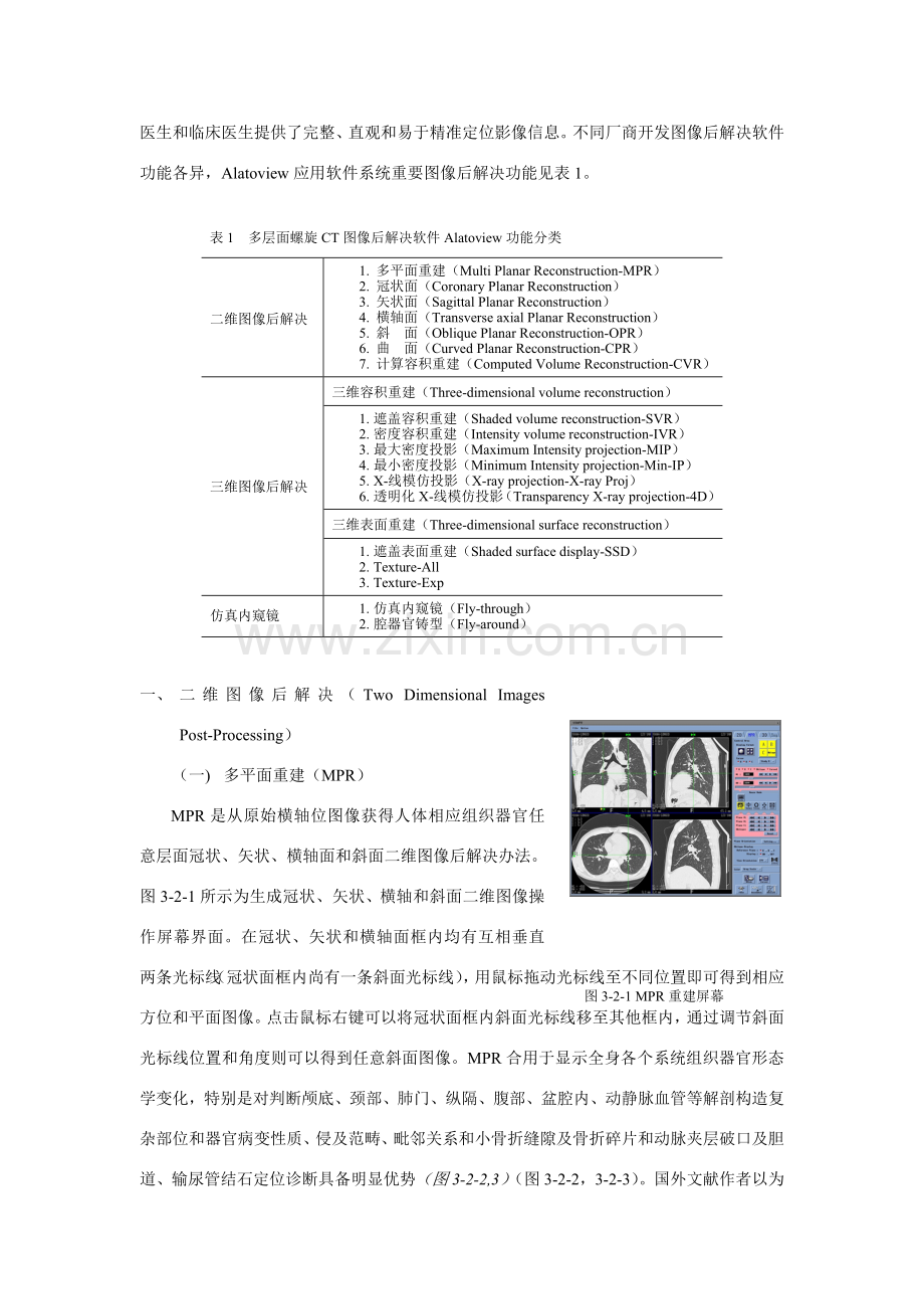 多层面螺旋CT图像后处理关键技术.doc_第3页