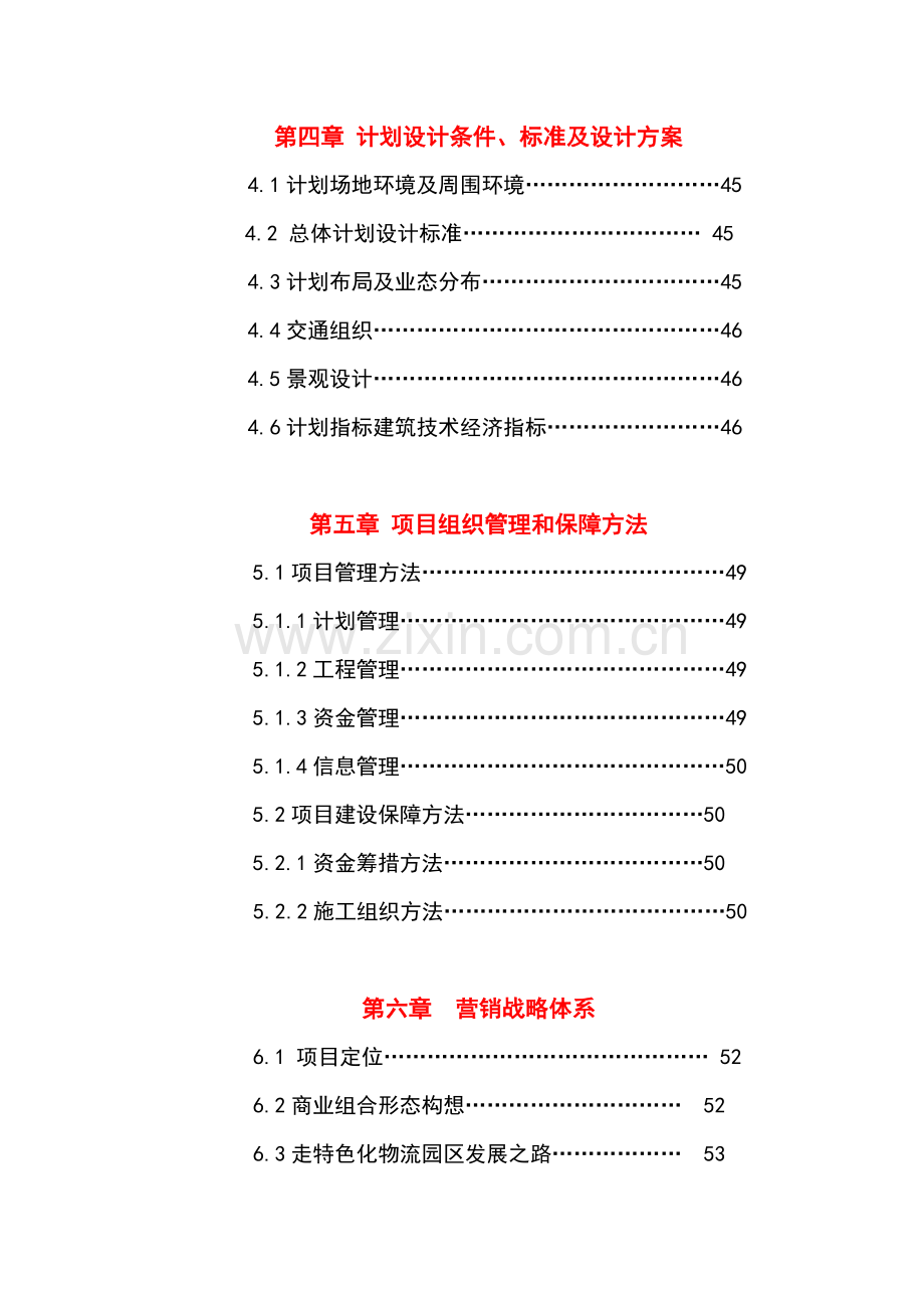 商业建材综合性商业中心项目建议书范本模板.doc_第2页