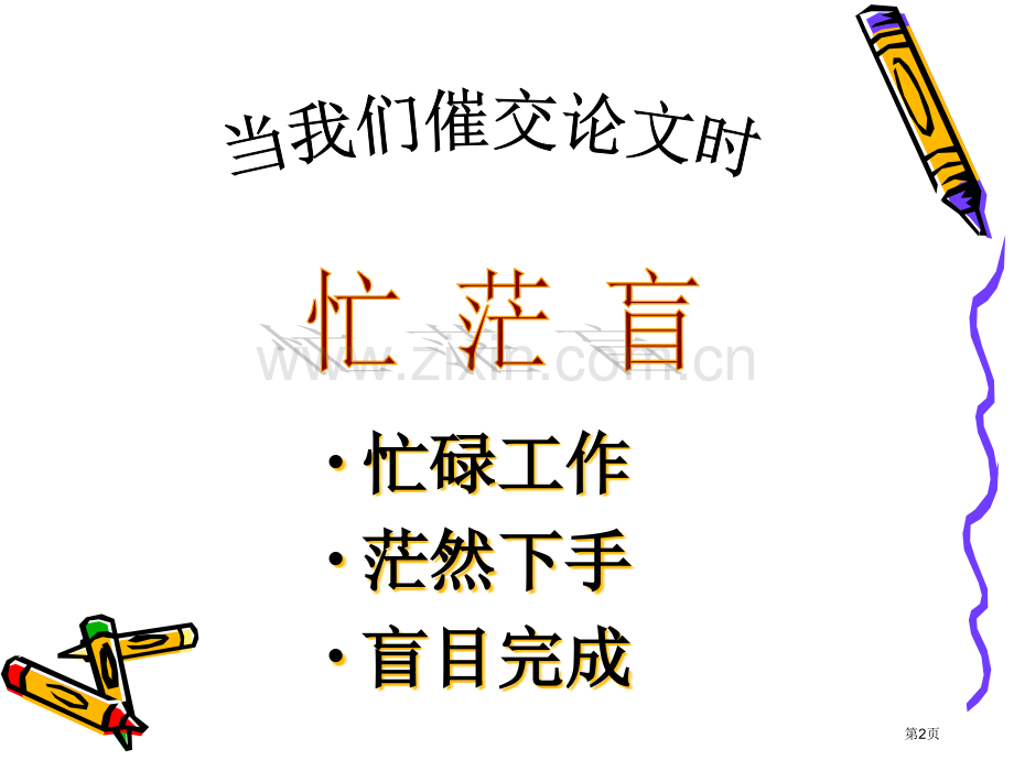 如何撰写教学专题论文市公开课一等奖百校联赛特等奖课件.pptx_第2页