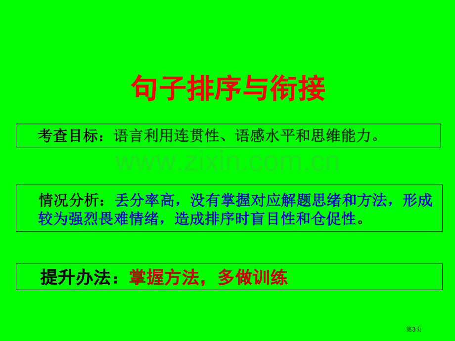 句子的排序和衔接市公开课一等奖百校联赛获奖课件.pptx_第3页