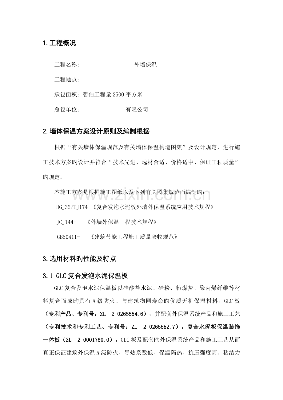 复合发泡水泥板综合施工专题方案.docx_第3页