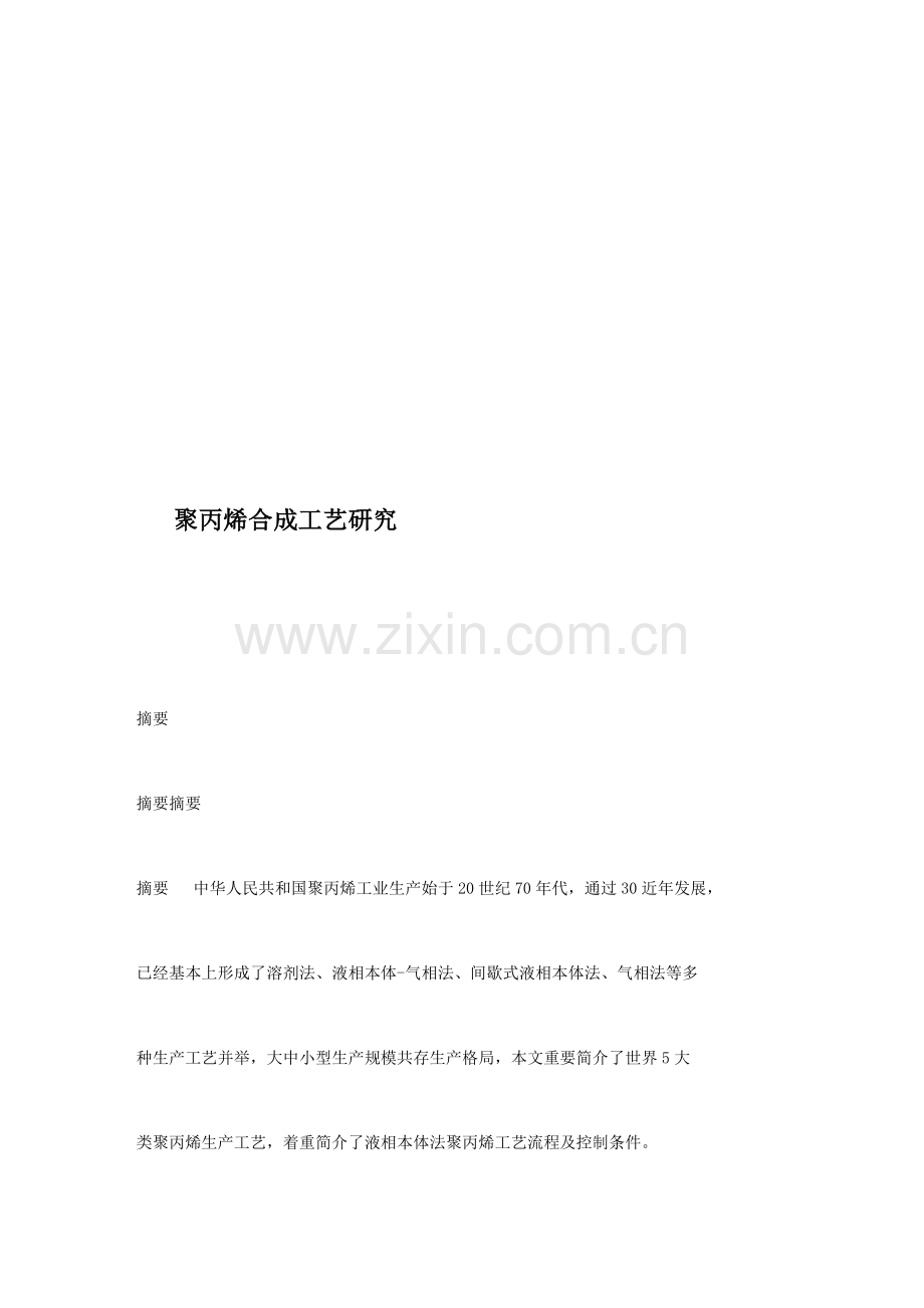 PP聚合基本工艺专业资料.doc_第2页