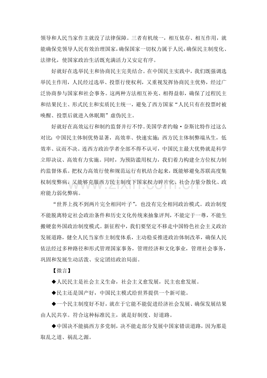 两会全国两会如何健全人民当家作主新规制度标准体系.doc_第2页