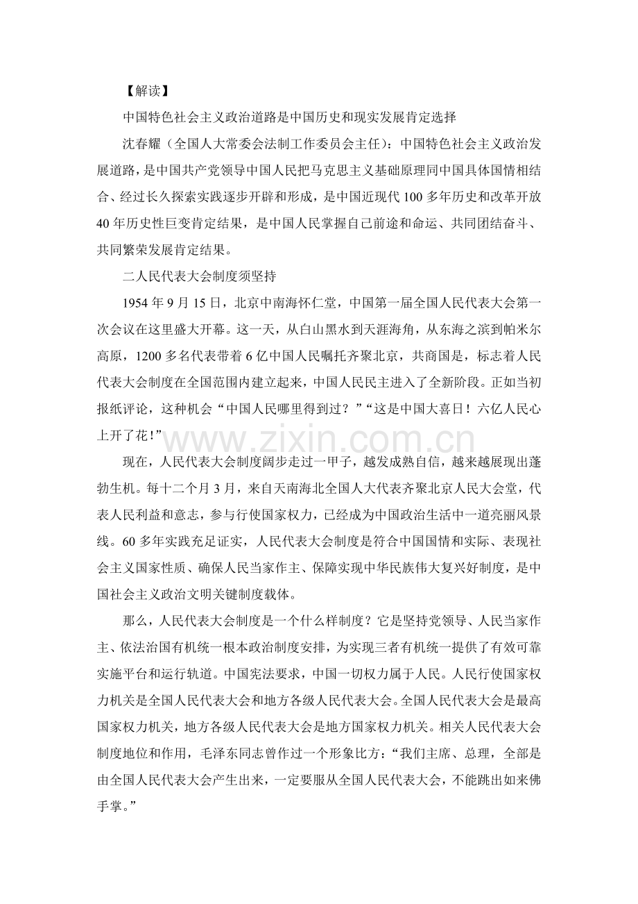 两会全国两会如何健全人民当家作主新规制度标准体系.doc_第3页