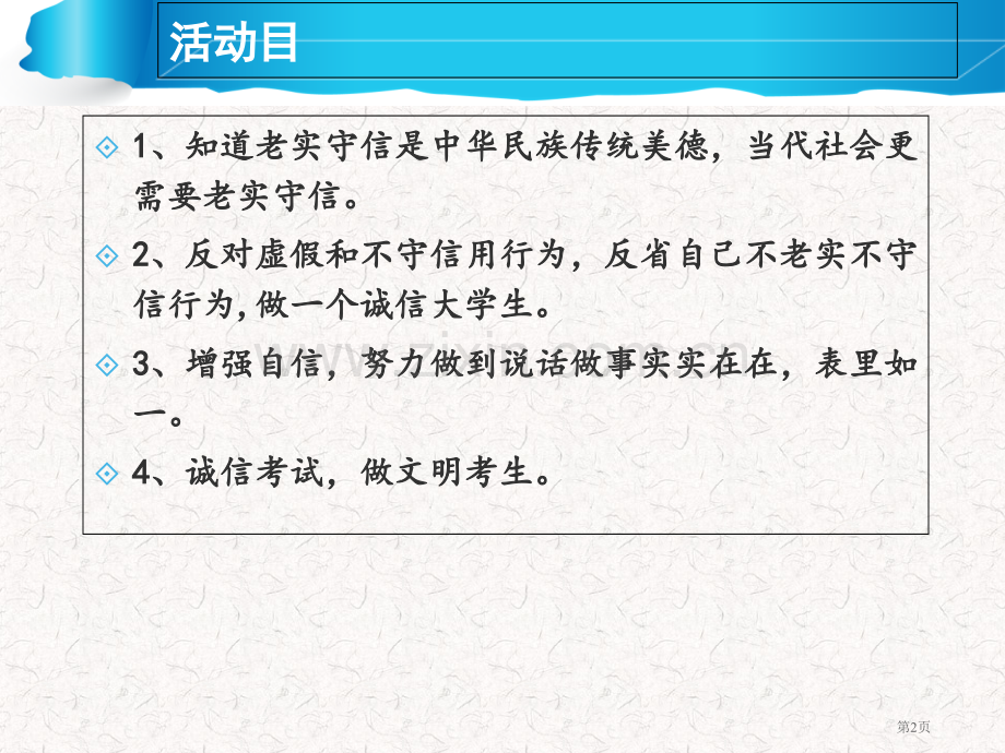 “诚信考试教育”主题班会-省公共课一等奖全国赛课获奖课件.pptx_第2页