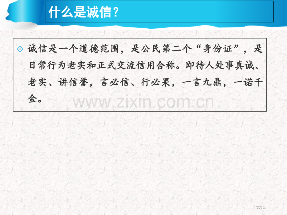 “诚信考试教育”主题班会-省公共课一等奖全国赛课获奖课件.pptx_第3页