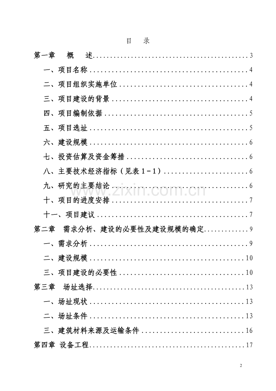 优质肉牛养殖项目可行性研究报告.doc_第2页