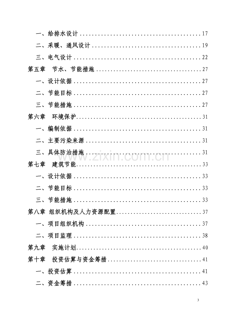 优质肉牛养殖项目可行性研究报告.doc_第3页