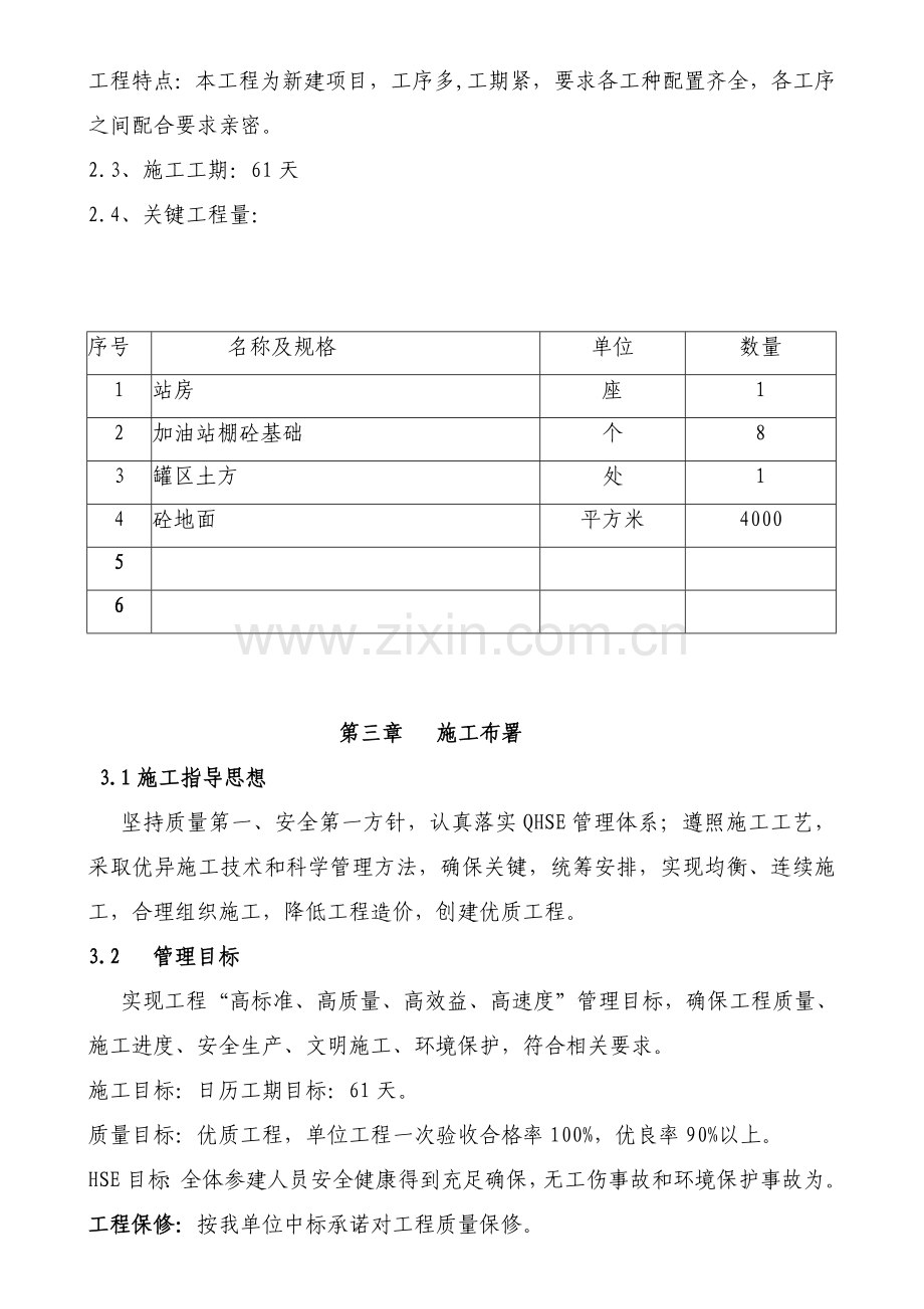 加油站综合标准施工专业方案.doc_第3页