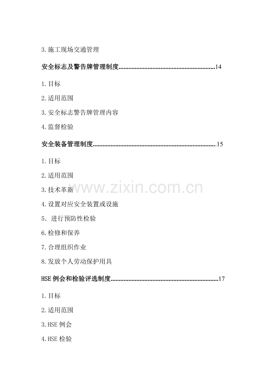 HSE管理专项规章新规制度.doc_第3页