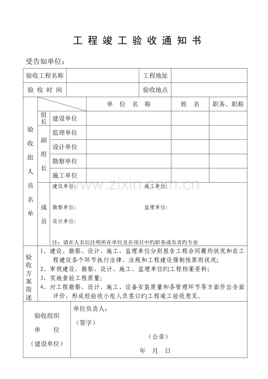 关键工程竣工统一验收资料填写样本.docx_第2页