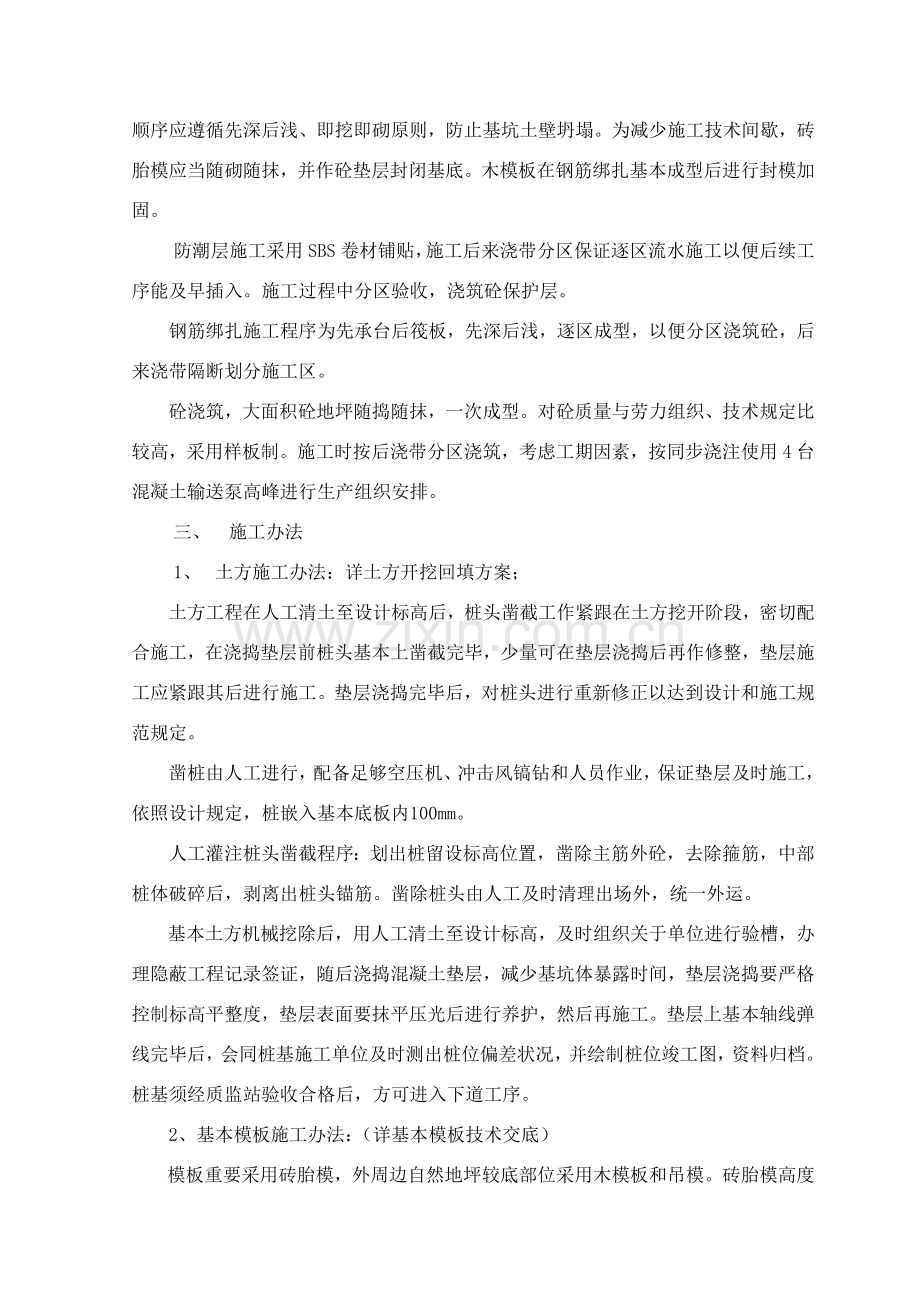 承台筏板基础综合项目施工专项方案.doc_第2页