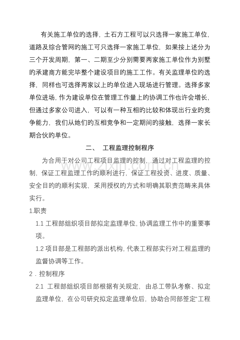 建设专项项目综合施工管理专题方案.docx_第3页