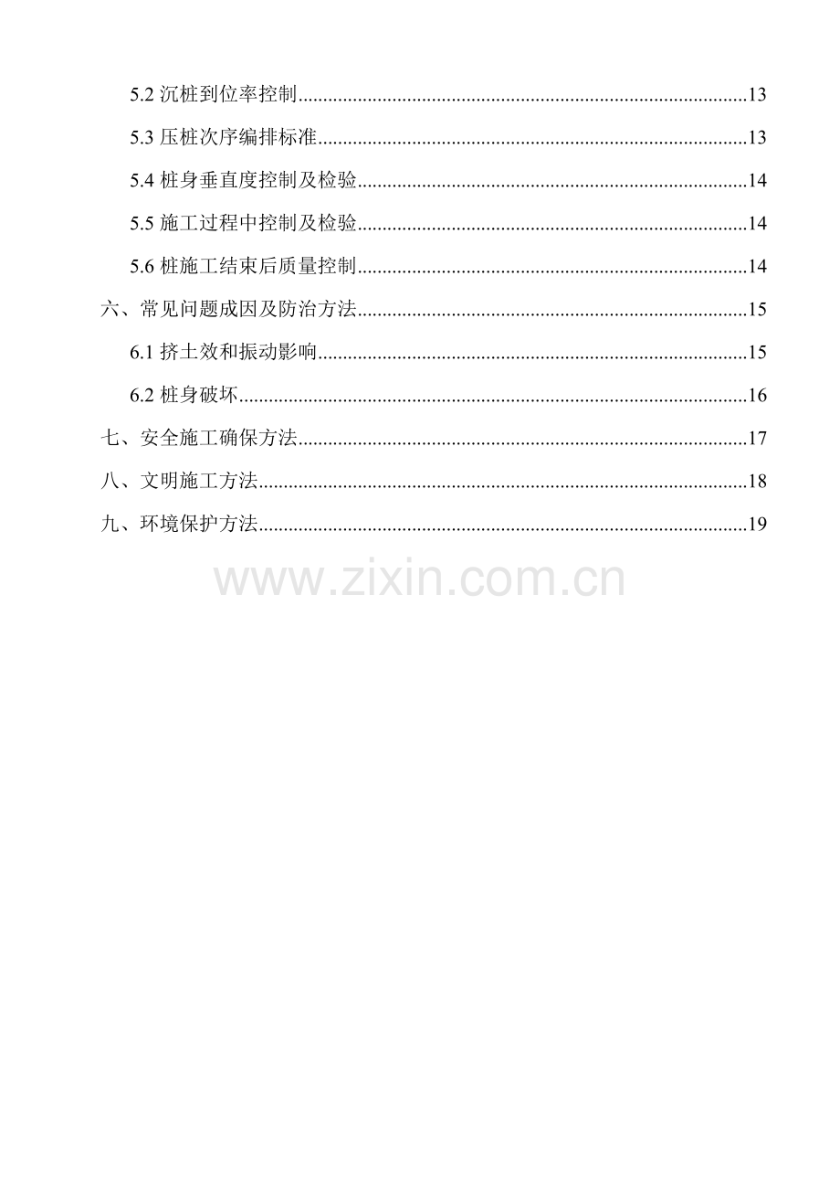 PC管桩专项综合项目施工专项方案.doc_第3页