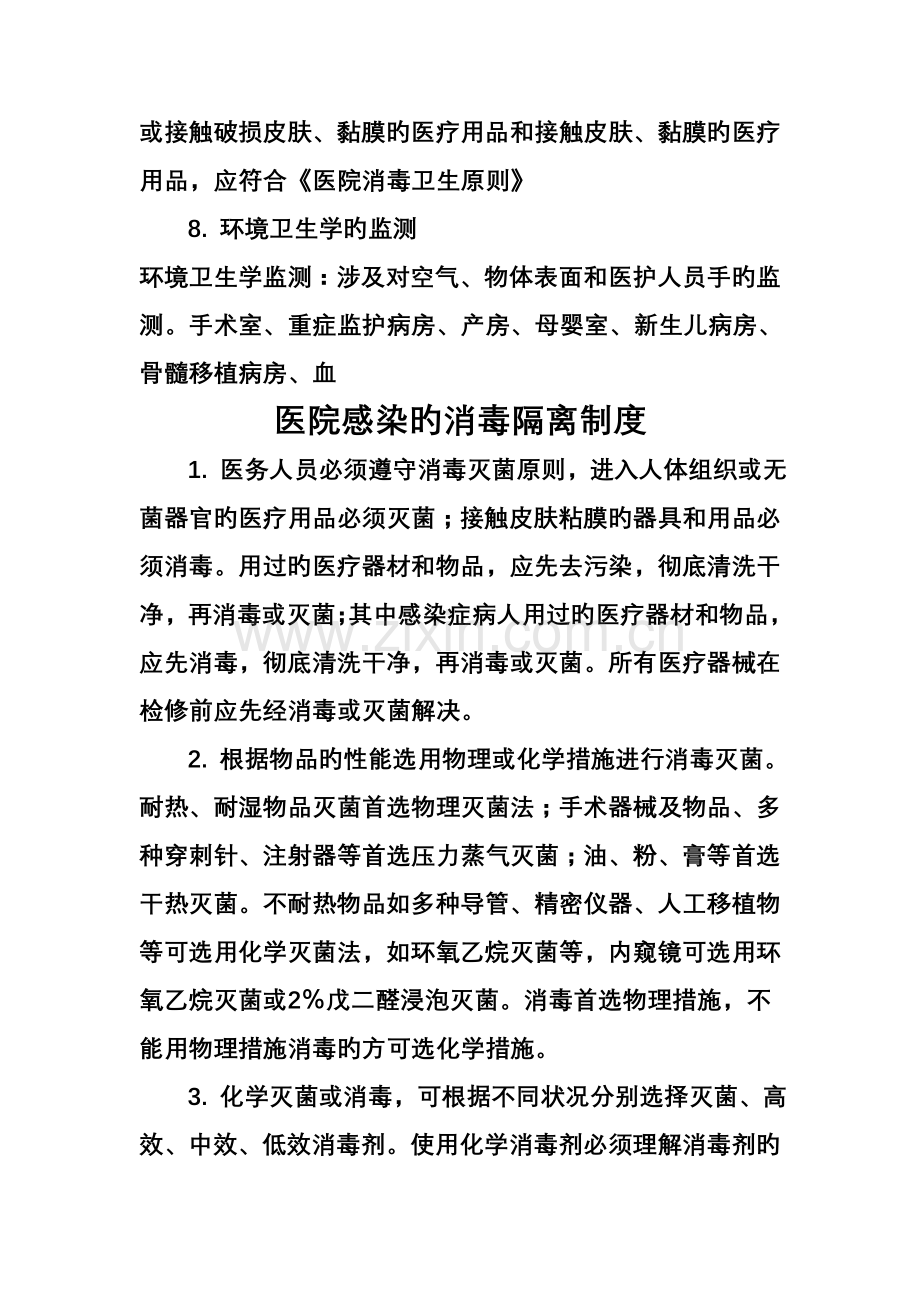 医院感染管理监测新版制度.docx_第2页