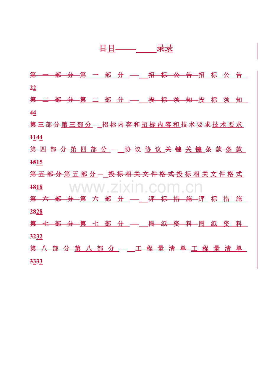 卷烟物流配送中心停车棚工程招标文件模板.doc_第3页