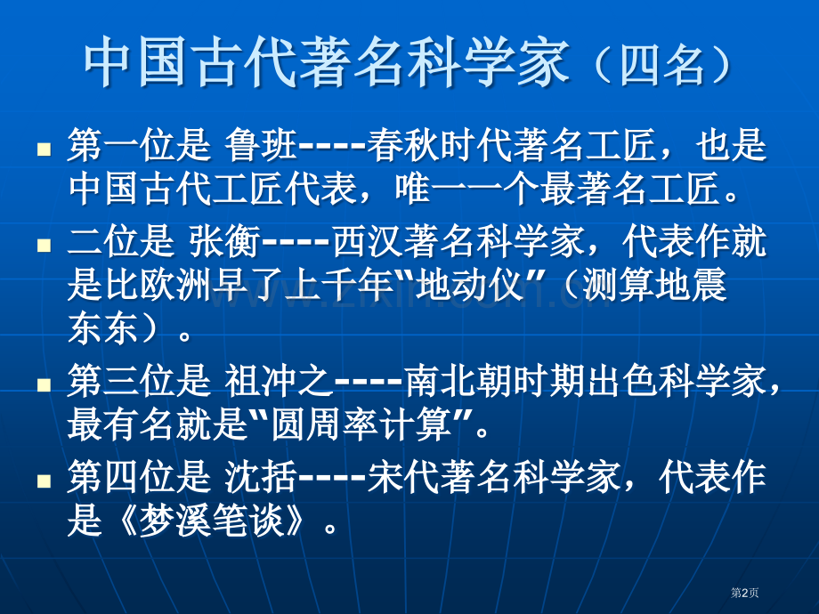 中国著名科学家资料市公开课一等奖百校联赛获奖课件.pptx_第2页