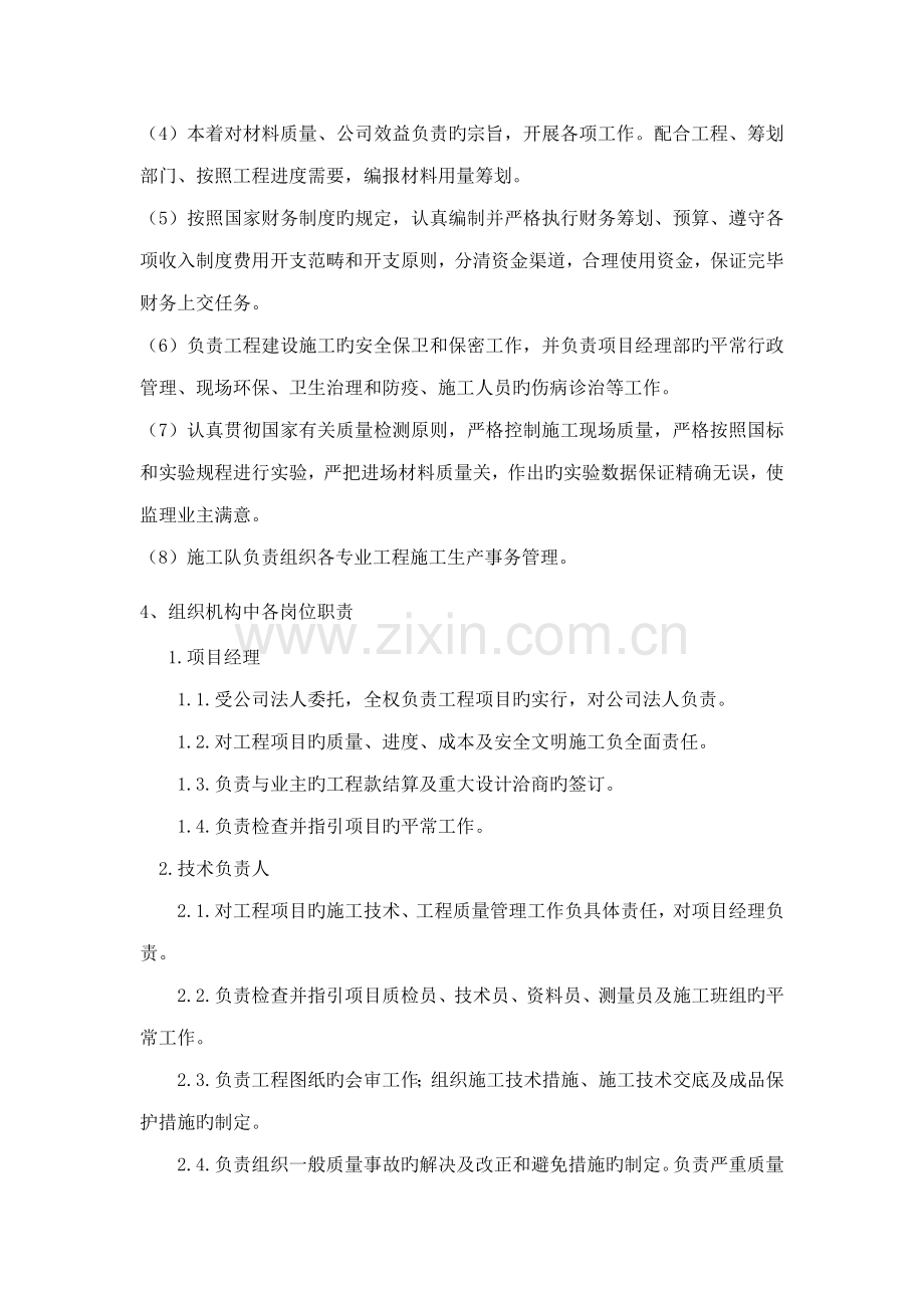 发电机组安装综合施工的综合施工组织设计.docx_第2页