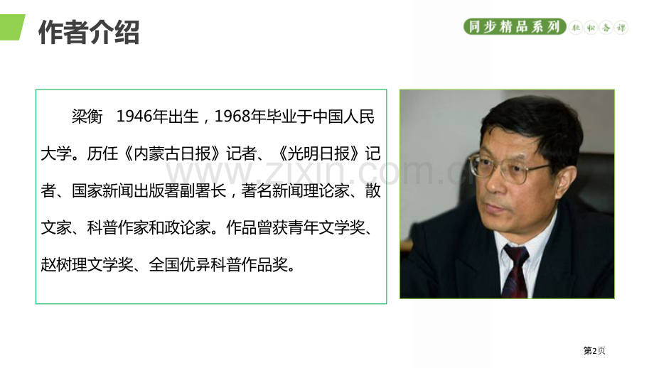 壶口瀑布省公开课一等奖新名师比赛一等奖课件.pptx_第2页