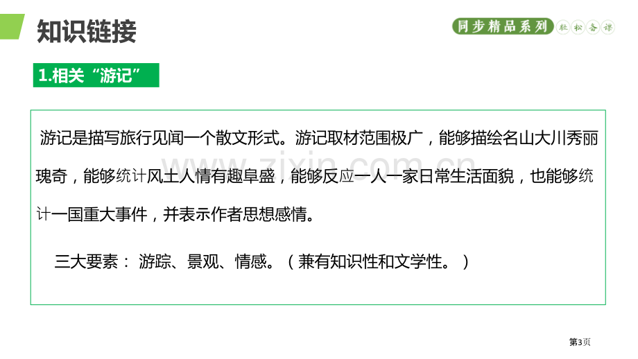 壶口瀑布省公开课一等奖新名师比赛一等奖课件.pptx_第3页