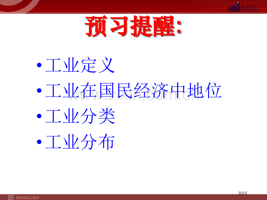 人教版八年级地理上册工业和分布与发展省公共课一等奖全国赛课获奖课件.pptx_第2页