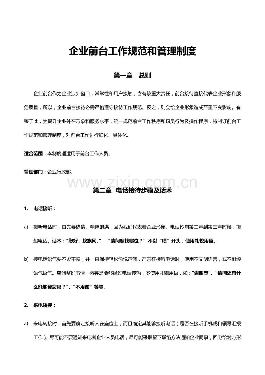 公司前台的管理核心制度.docx_第1页