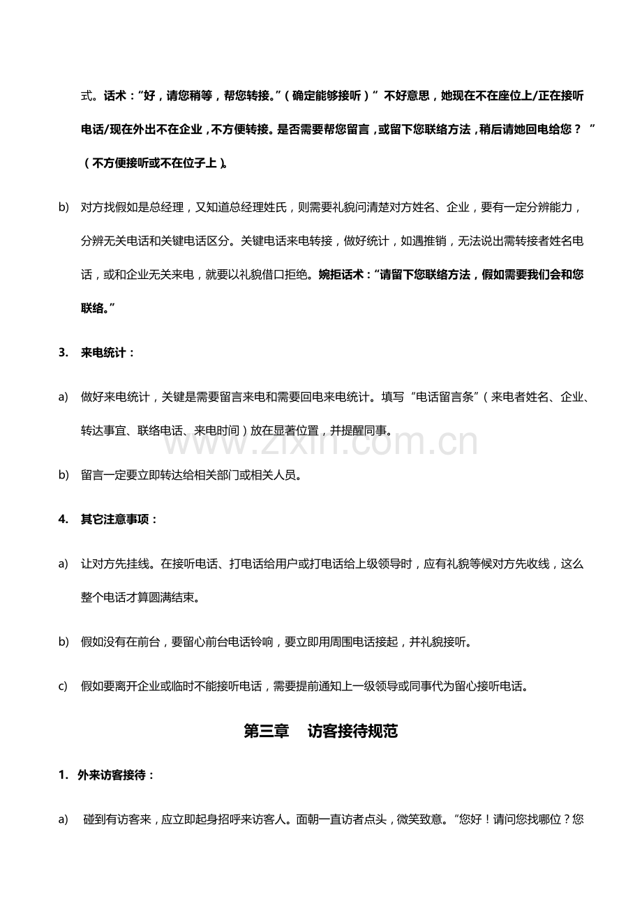 公司前台的管理核心制度.docx_第2页