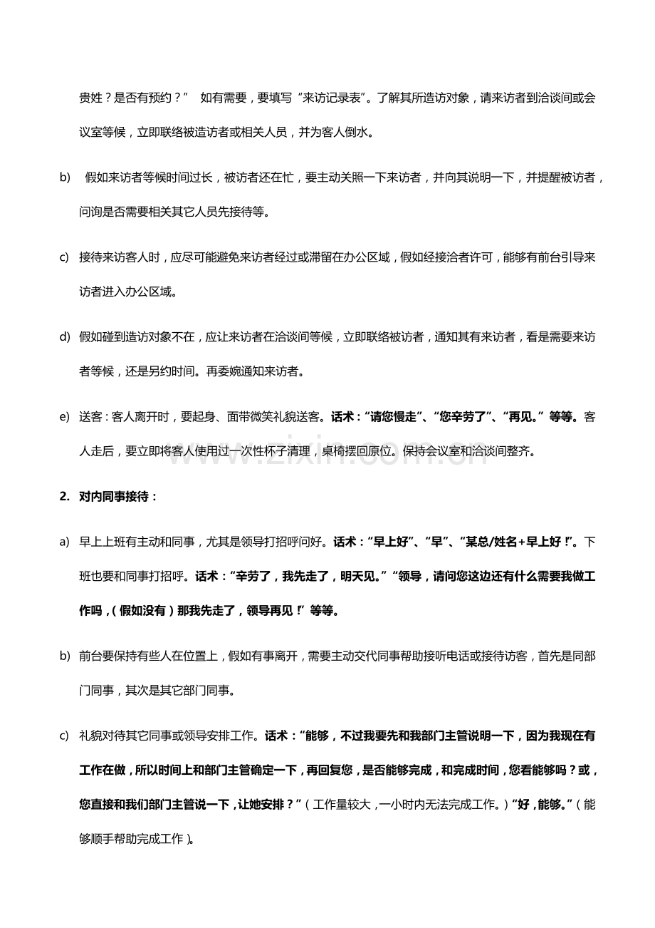 公司前台的管理核心制度.docx_第3页