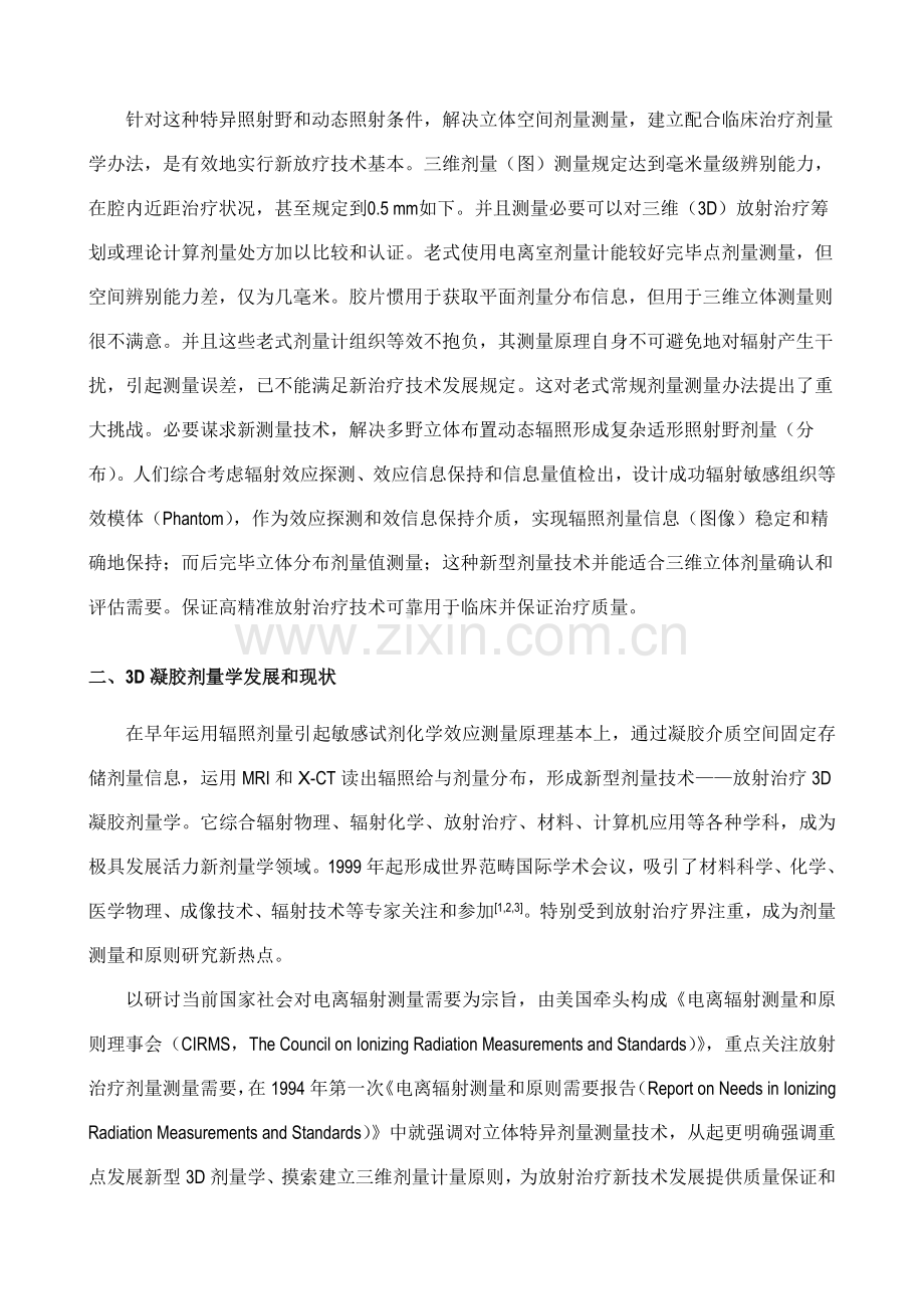 三维剂量学光学CT关键技术.doc_第2页